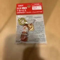 午後の紅茶　キーホルダー — image 1
