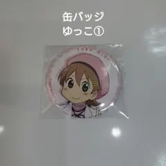 京アニフェス 缶バッジ　ゆっこ① — image 1