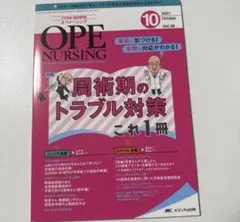 オペナーシング2021年10月号 — image 1