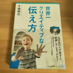 なぜあの人が話すと納得してしまうのか? : 価値を生み出す「バリュークリエイト… — image 1