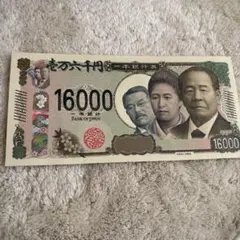 16000円 お金 デザイン — image 1