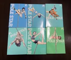 POLE STAR ポールスター　1巻〜6巻　(レンタル落ち) — image 1
