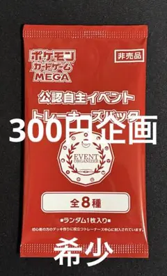 【300円企画】【未開封】 【非売品】 ポケモンカードジム プロモパック — image 1