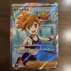 美品◎ センタリング◎ カスミの元気 SR — image 1