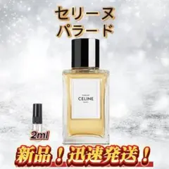 セリーヌ　パラード　お試しボトル — image 1