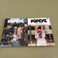 POPEYE 2015年5月817号/16年5月829号 — image 1