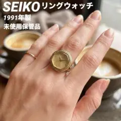 ★未使用 1991年製 SEIKO リングウォッチ 電池交換済 稼働品 指輪時計 — image 1
