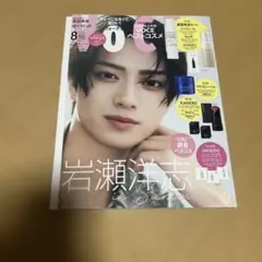 VOCE 2026年8月号 岩瀬洋志 表紙 — image 1