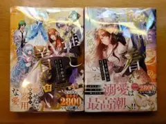 【新品未使用】推しの執着心を舐めていた 4&5巻セット — image 1