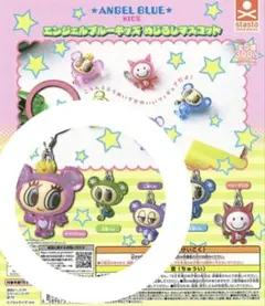 エンジェルブルーキッズ めじるしマスコット 3種セット — image 1