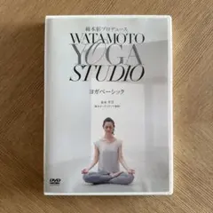 綿本彰プロデュース WATAMOTO YOGA STUDIO ヨガベーシック — image 1