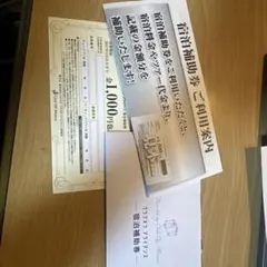 クラブオフ アライアンス 宿泊補助券 1000円分 — image 1