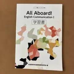 All Aboard! English Communication I — image 1