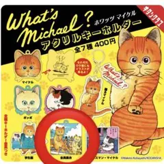 What’s Michael? ホワッツマイケル アクリルキーホルダー — image 1