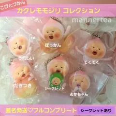 こびとづかん カクレモモジリ コレクション ガチャ シークレット コンプ — image 1