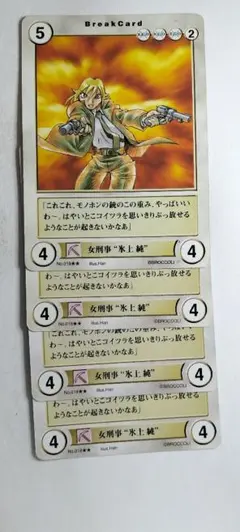 4枚【アクエリアンエイジ】女刑事❝氷上 純❞(qt出) — image 1