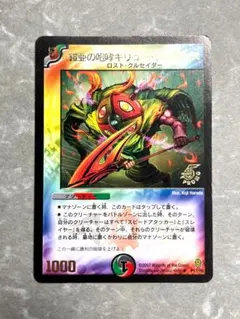 【プレイ用】デュエルマスターズ 鎧亜の咆哮キリュー・ジルヴェス プロモ — image 1