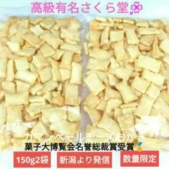 さくら堂、こわれ煎餅あられ、カマンベールチーズおかき、アウトレット、訳あり — image 1
