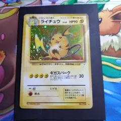 ポケモンカード ライチュウ LV.45 旧裏面 — image 1