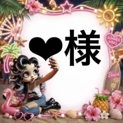 ‪‪❤︎‬様 — image 1