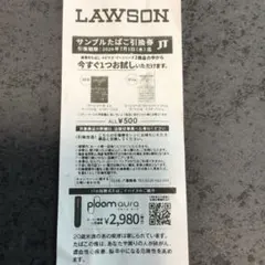ローソン　サンプルたばこ引換券　1枚 — image 1