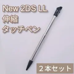 Nintendo New2DSLL 伸縮 タッチペン ブラック 2本セット — image 1