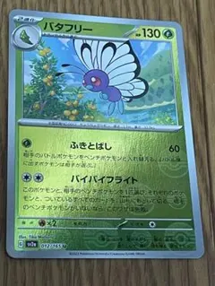 バタフリー U SV2a ポケモンカード151 モンスターボールミラー — image 1