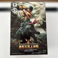ワンピース BIG 造形王頂上決戦 SPECIAL ロロノア・ゾロ 新品未開封 — image 1