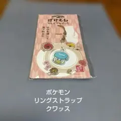 ポケットモンスター★ポケモン★リングストラップ★クワッス — image 1