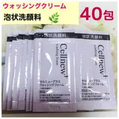 セルニュープラス ウォッシングフォーム(泡状洗顔料〉 40包 — image 1