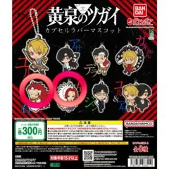黄泉のツガイ ラバーマスコット 左右様 — image 1