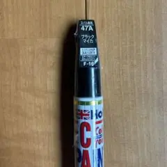 Holts 47A ブラックマイカ — image 1