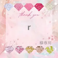 r様 — image 1