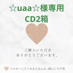 ☆uaa☆様専用 — image 1