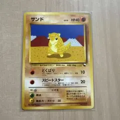 サンド ポケモンカード旧裏　マークなし — image 1