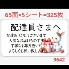 96 配達員さまシール サンキューシール — image 1