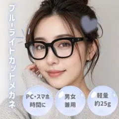 【迅速配送】ブルーライト防止眼鏡 軽量25g 黒縁 PCスマホ 男女兼用 — image 1