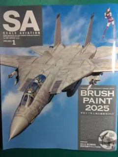 スケールアヴィエーション 2025年1月号 — image 1