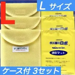 n09☆新品L3セット☆ ダニ捕りロボ マット& ソフトケース ラージ サイズ — image 1