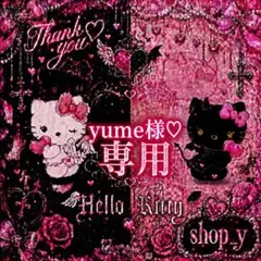 yume様 リクエスト 2点 まとめ商品 — image 1