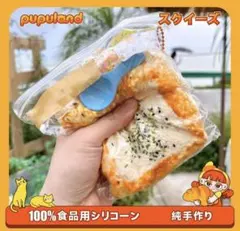 pupuland ププランド スクイーズ　3層トースト　オリジナル — image 1