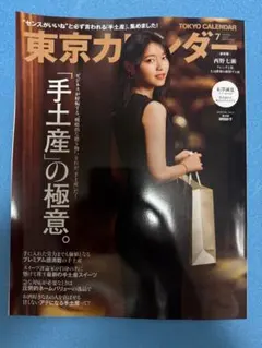 東京カレンダー 2026年7月号｜手土産の極意 特集 — image 1