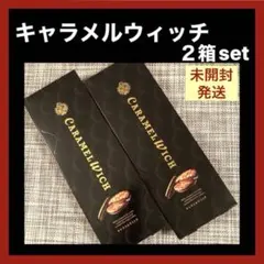 【箱のまま発送】キャラメルウィッチ 4個入 2箱セット 匿名配送④ショップ袋OK — image 1