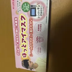 温熱アイマスク PCM素材 約30分 — image 1