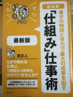 超図解 仕組み仕事術 最新版 — image 1