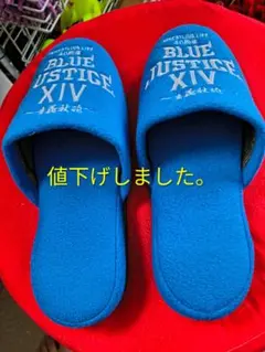 新日本プロレスBLUE JUSTICE XIV ルームシューズ スリッパ — image 1