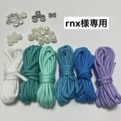 rnx様専用 — image 1