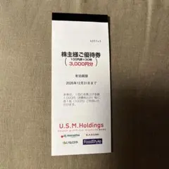 U.S.M.Holdings 株主様ご優待券 3,000円分 — image 1