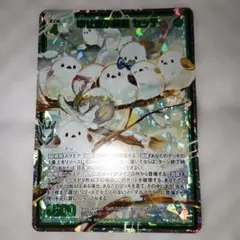 未使用品 ゼクスSRH 幸せ運ぶ綿鳥 セッテ(ホロ) — image 1