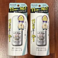 デオナチュレ　ソフトストーンW 2個 — image 1